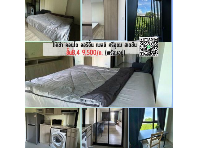 ให้เช่าคอนโด ออริจิ้น เพลย์ ศรีอุดม สเตชั่น ชั้นB,4