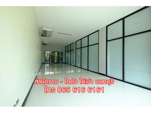 OFFICE ให้เช่า พื้นที่สำนักงาน ออฟฟิศ สนามบินน้ำ นนทบุรี ใกล้ MRT