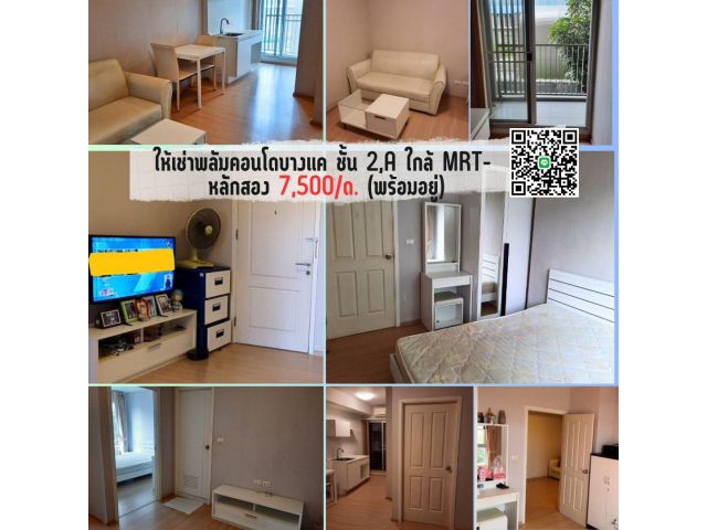 ให้เช่าพลัมคอนโดบางแค ชั้น 2,A ใกล้ MRT หลักสอง