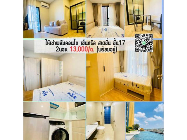 ให้เช่าพลัมคอนโด เซ็นทรัล สเตชั่น ชั้น17