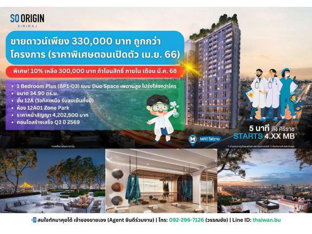 CM04353 ขายดาวน์ คอนโด โซ ออริจิ้น ศิริราช So Origin Siriraj ถ.พรานนก