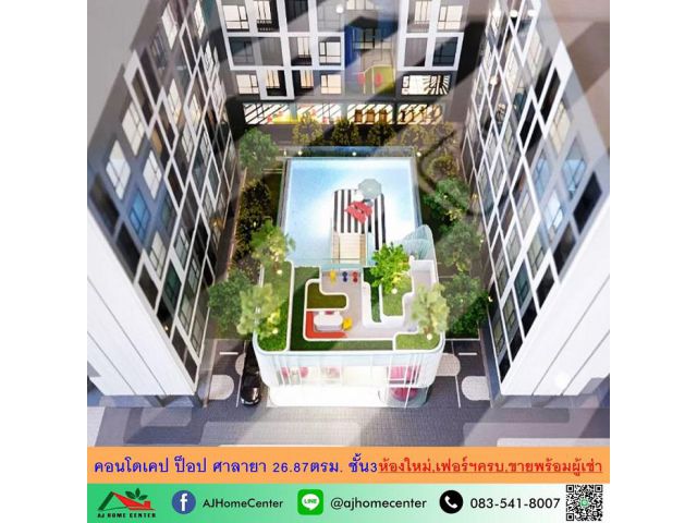 ขายพร้อมผู้เช่า คอนโดเคปป็อป ศาลายา 26.87ตรม. ชั้น3 ห้องใหม่ เฟอร์ครบ จัดกู้ฟรี