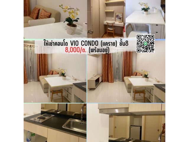 ให้เช่าคอนโด Vio condo (แคราย) ชั้น8