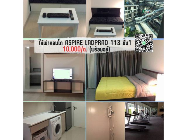 ให้เช่าคอนโด Aspire Ladprao 113 ชั้น1