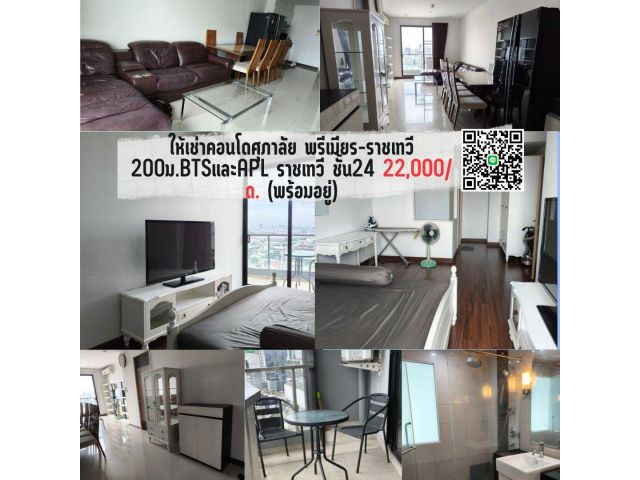 ให้เช่าคอนโดศุภาลัย พรีเมียร-ราชเทวี 200ม.btsและapl ราชเทวี ชั้น24
