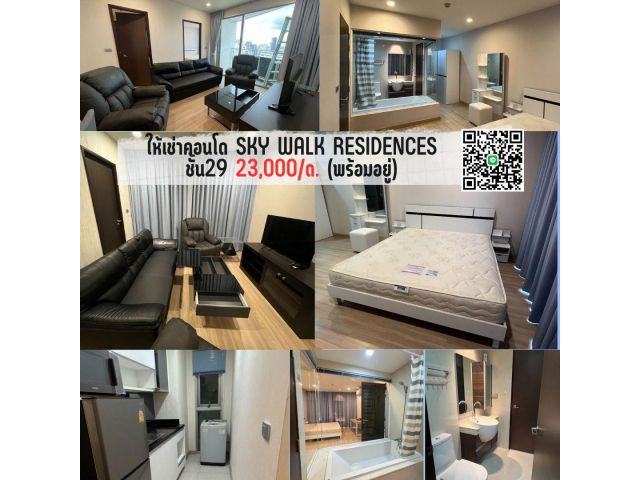 ให้เช่าคอนโด Sky Walk Residences ชั้น29