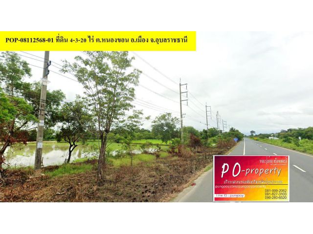 POP-08112568-01 ที่ดิน 4-3-20 ไร่ ต.หนองขอน อ.เมือง จ.อุบลราชธานี