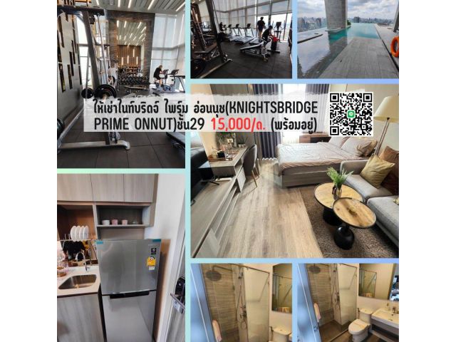 ให้เช่าไนท์บริดจ์ ไพร์ม อ่อนนุช(KnightsBridge Prime Onnut)ชั้น29