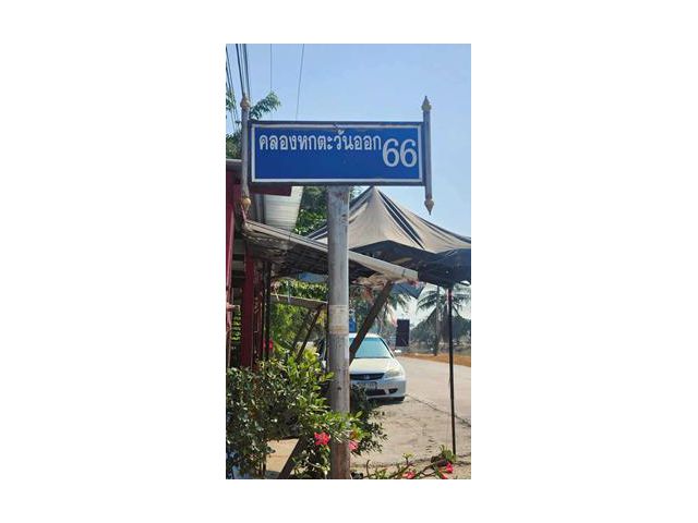 ขายที่ดิน 1 ไร่ ราคาถูก รังสิต คลอง6