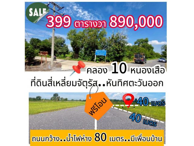 บ้านสวน วิวท้องนา  คลอง 10  ถนนรังสิต นครนายก 19 กม. เพียง 50 เมตรจากถนนคอนกรีต