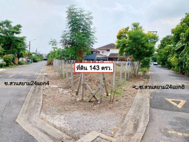 ให้เช่า ที่ดินสวนสยาม 143 ตรว. แปลงมุม ใกล้ถนนเสรีไทย ใกล้ส.น.บางชัน