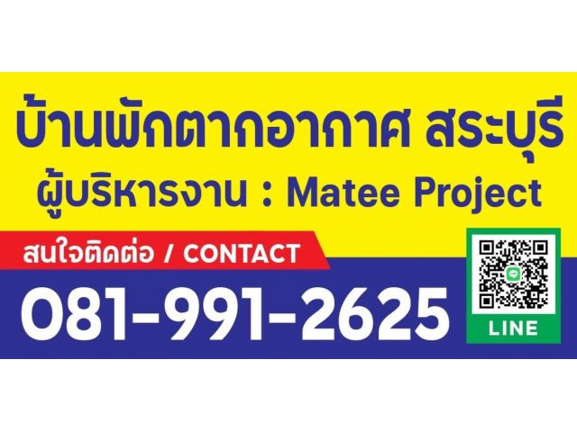 เปิดจองบ้านพักตากอากาศ จังหวัดสระบุรี 3 ห้องนอน สุดคุ๊ม ถูกที่สุดในสระบุรี จองด่วน Presale-Grand Opening