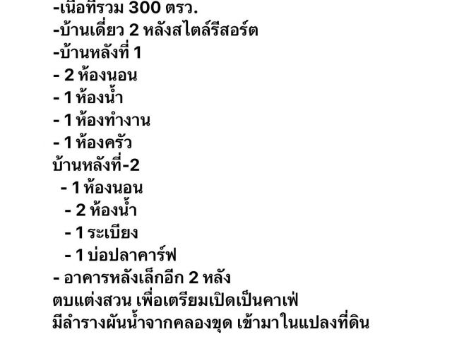 ขายที่ดินพร่อมบ้าน3งาน บ้าน2หลัง อยู่ตาขัน บ้านค่าย ระยอง
