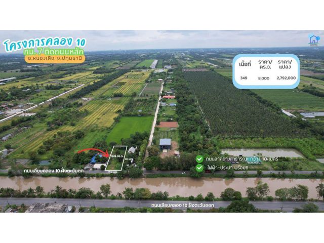 ที่ดินคลอง10 ซอยเทศบาล 11/4