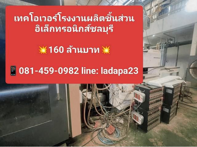 ขายกิจการโรงงานผลิตชิ้นส่วนอิเล็กทรอนิกส์