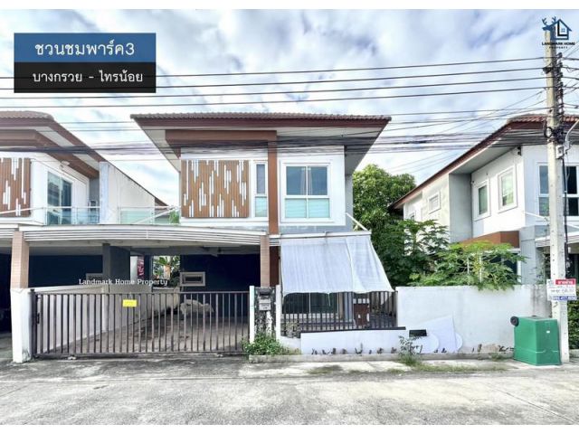 LM25-0155 ขายบ้านแฝด ชวนชมพาร์ค3 บางกรวย ไทรน้อย