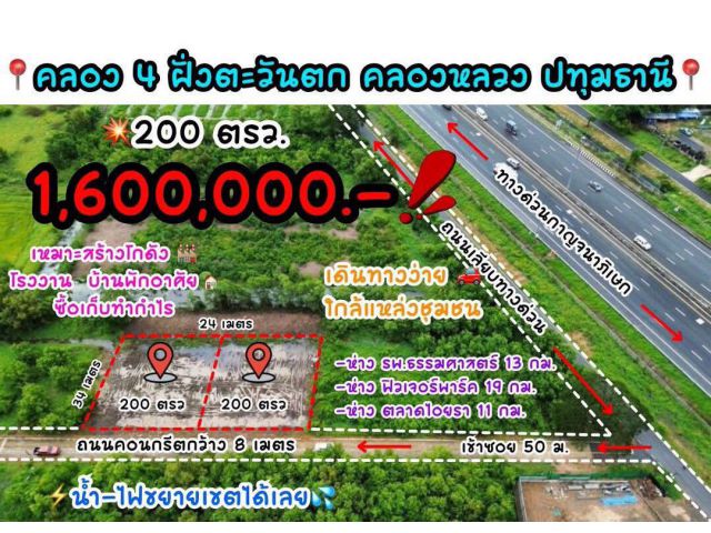 คลอง 4 ฝั่งตะวันตก คลองหลวง ปทุมธานี