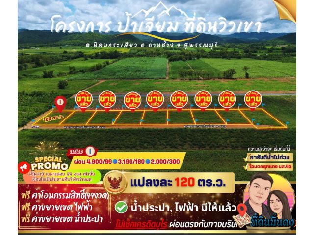 ที่ดินวิวภูเขา ผ่อนได้ 4,900฿