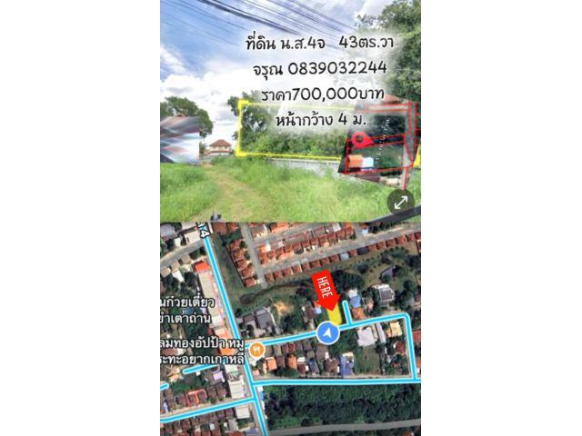 ขายที่ดินเปล่า43ตารางวา เทศบาล4 อยู่ซอย22