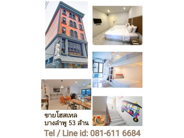ขายโฮสเทล ย่านบางลำพู ใกล้ถนนข้าวสาร   กิจการยังดี  ใกล้ถนนข้าวสาร