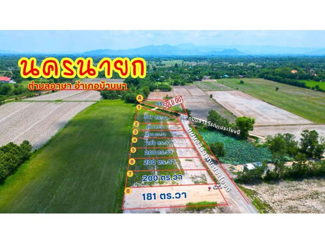 ที่ดินเงินสด 200 ตรว. ต.อาษา อ.บ้านนา จ.นครนายก