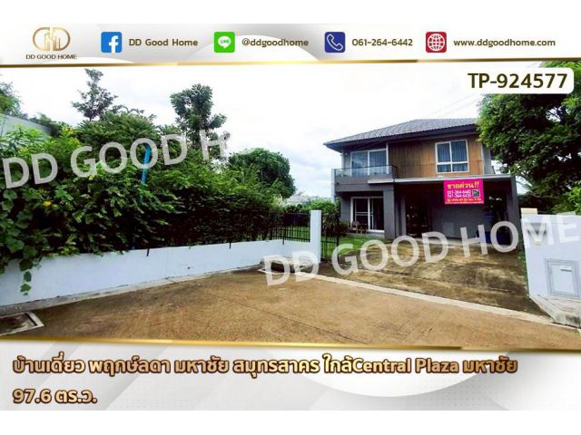 TP-924577 บ้านเดี่ยว พฤกษ์ลดา มหาชัย สมุทรสาคร ใกล้Central Plaza มหาชัย