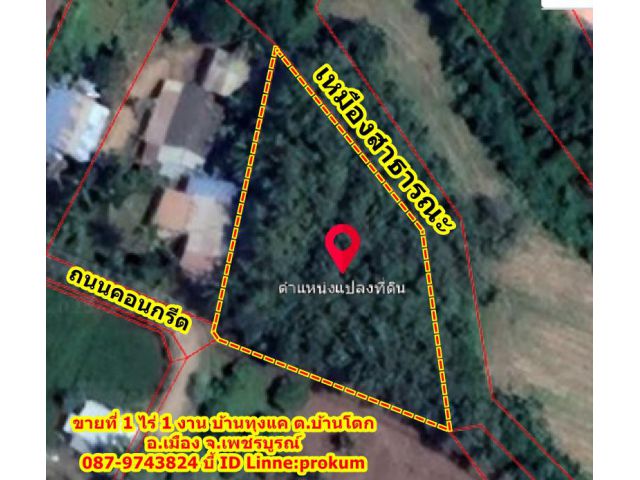 ขายที่ 1 ไร่ 1งาน ต.บ้านโตก