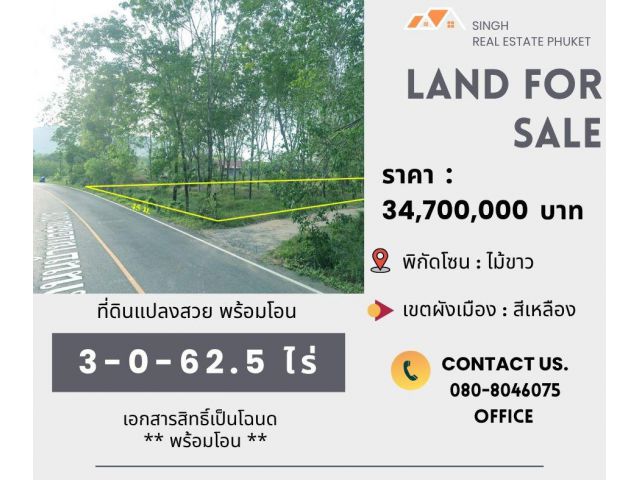 ** LAND FOR SALE ** ที่ดินเปล่า 3-0-62.5 ไร่ ( บ้านบ่อส้อม - ไม้ขาว )