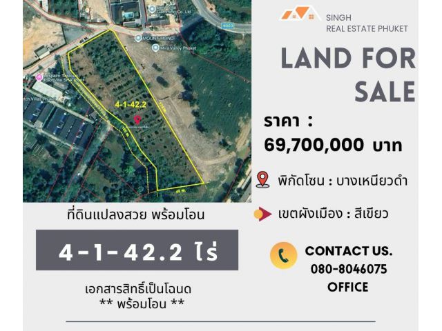 ** LAND FOR SALE ** ที่ดินเปล่า 4-1-42.2 ไร่ ( เขื่อนบางเหนียวดำ - ศรีสุนทร )