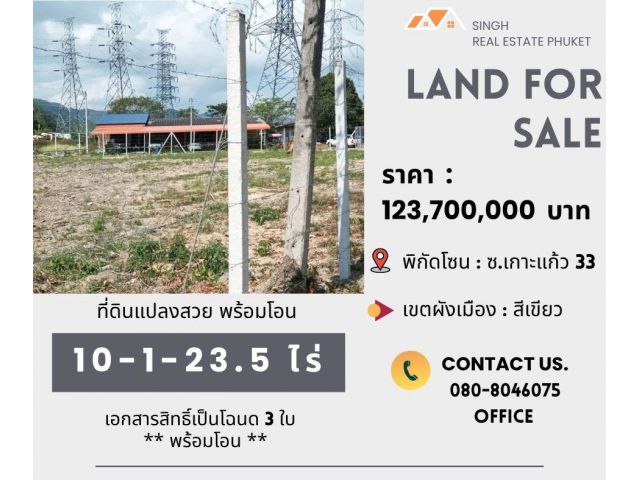 ** LAND FOR SALE ** ที่ดินเปล่า  10-1-23.5 ไร่  ( ซอยเกาะแก้ว 33 )