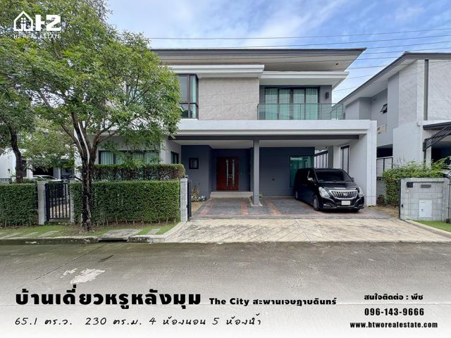 ขาย-เช่า บ้านเดี่ยวหรูหลังมุม พร้อมอยู่ ในโครงการ The City สะพานมหาเจษฎาบดินทร์ หิ้วกระเป๋าเข้าอยู่ได้เลย