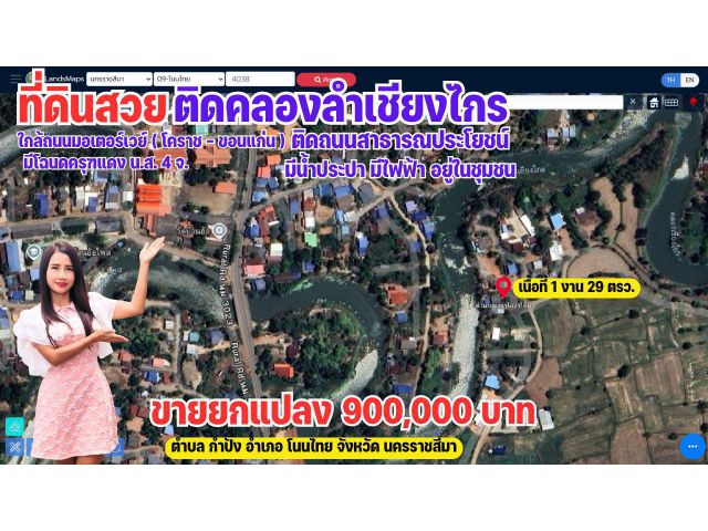 ที่ดินติดคอลงน้ำธรรมชาติ มีน้ำประปา ติดถนนสาธารณประโชยน์ ใกล้เมืองโคราช 129 ตรว. โนนไทย