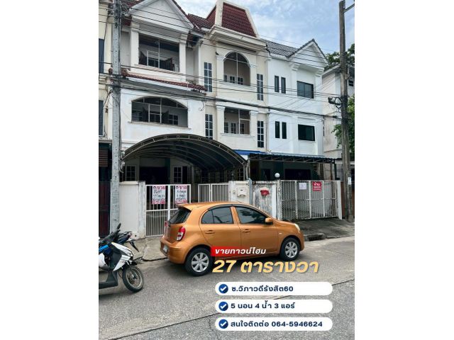 ขายทาวน์โฮม ซอยวิภาวดีรังสิต60 ซอยพหลโยธิน49/1 (บางบัว) ใกล้ BTS บางบัว ใกล้รถไฟฟ้าสายสีแดงตลาดบางเขน เขตหลักสี่ กรุงเทพ