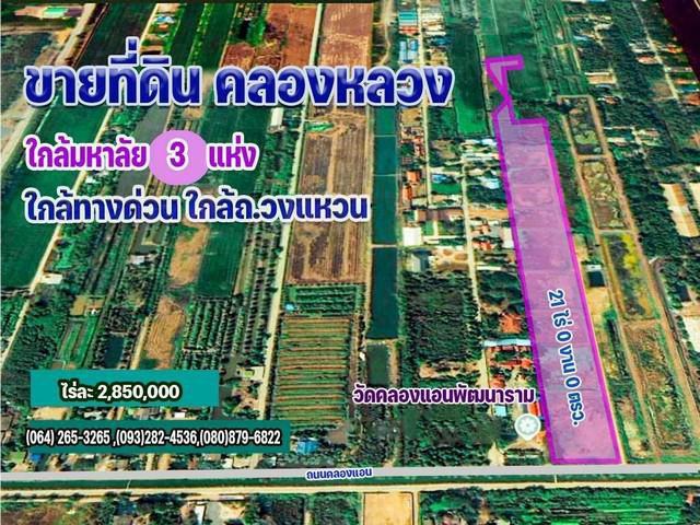 ขายด่วนที่ดินราคาถูก 21 ไร่ ใกล้ อบต. คลองสาม คลองหลวง จ.ปทุมธาน