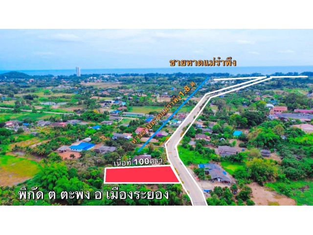 ขายที่ดินทำเลดี ค้าขายได้ ใกล้ทะเล ระยอง