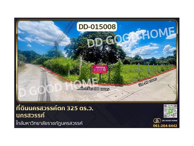 DD-015008 ที่ดินนครสวรรค์ตก 325 ตร.ว. นครสวรรค์ ใกล้มหาวิทยาลัยราชภัฏนครสวรรค์
