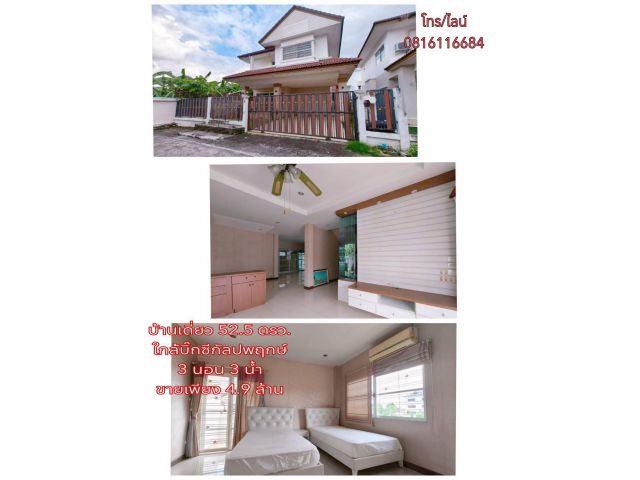 ขายบ้านเดี่ยว ใกล้บิ๊กซีกัลปพฤกษ์ หลังริม