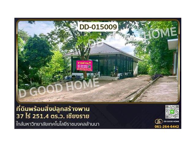 DD-015009 ที่ดินพร้อมสิ่งปลูกสร้างพาน 37 ไร่ 251.4 ตร.ว. เชียงราย ใกล้มหาวิทยาลัยเทคโนโลยีราชมงคลล้านนา