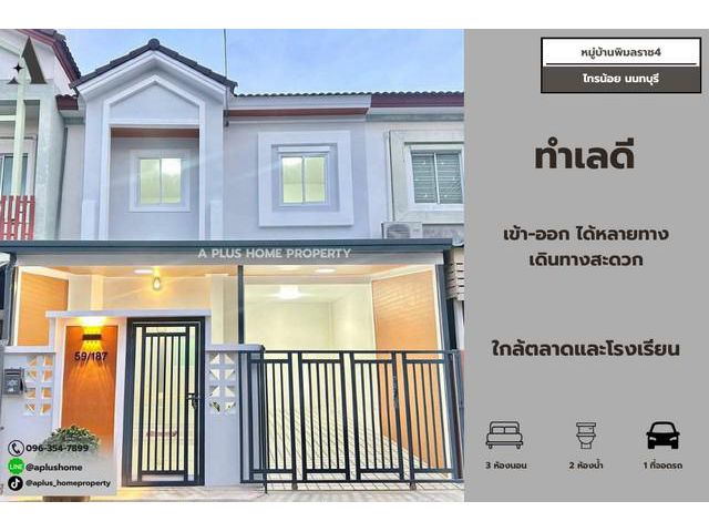 #หมู่บ้านไลโอ (วงแหวน-ปิ่นเกล้า) #บางใหญ่