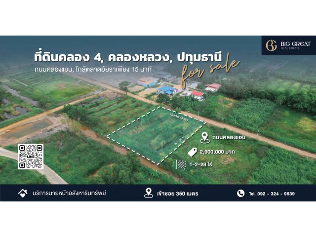 ขายที่ดินทำเลทอง คลองสี่ คลองหลวง ปทุมธานี ขนาด 1 ไร่ 2 งาน 28 ตร.ว. ราคาเพียง 2.7 ล้านบาท