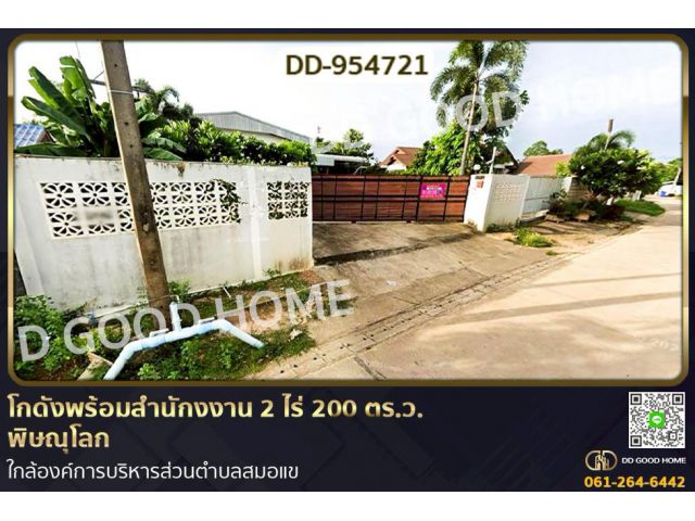 DD-954721 โกดังพร้อมสำนักงงาน 2 ไร่ 200 ตร.ว. พิษณุโลก ใกล้องค์การบริหารส่วนตำบลสมอแข