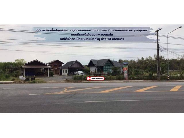 ที่ดินพร้อมบ้านเดี่ยว 3 หลังและคาเฟ่ ติดถนนใหญ่ถนนมิตรภาพ เหมาะสำหรับทำ โฮมสเตย์ คาเฟ่