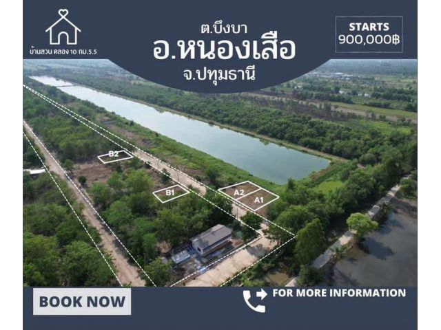 ขายที่ดินสวย บ้านสวน คลอง 10