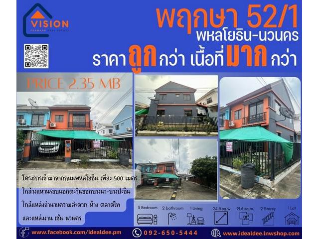 ขายด่วน ทาวน์เฮ้าส์ 2 ชั้น หลังริม ม.พฤกษา 52/1 พหลโยธิน-นวนคร
