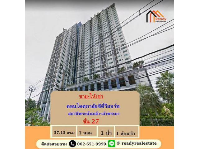 ขายและเช่าคอนโดศุภาลัยซิตี้รีสอร์ท สถานีพระนั่งเกล้า-เจ้าพระยา ขนาด 57.13 ตรม. ชั้น 27