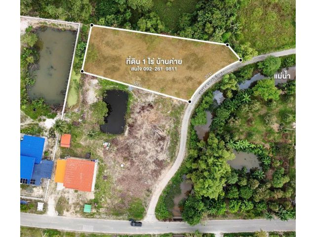 ขายที่ดินบ้านค่าย 1 ไร่