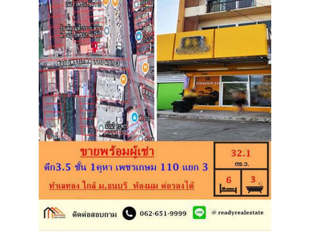 ขายพร้อมผู้เช่า ตึก 3.5 ชั้น 1 คูหา  เนื้อที่ 32.1 ตร.ว  เพชรเกษม 110 แยก 3 ขนาด 32.1 ตร.ว ทำเลทอง ใกล้ ม.ธนบุรี  ห้องมุ
