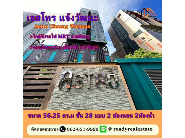 ขายคอนโดติดรถไฟฟ้า ตรงข้าม เซ็นทรัลแจ้งฯ เอสโทร คอนโดมิเนียม แบบ 2 นอน พื้นที่ 56.25 ตร.ม ชั้น 28