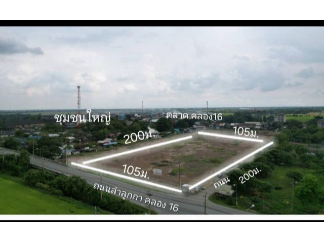 ขายที่ดิน ลำลูกกาคลอง 16.   (13ไร่ / ไร่ละ 3.3 ล้าน) หน้ากว้าง 105ม.ลึก 200 ม.ติดถนนลำลูกกาคลอง 16