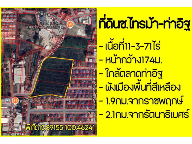 ที่ดิน11ไร่ ใกล้ตลาดท่าอิฐ